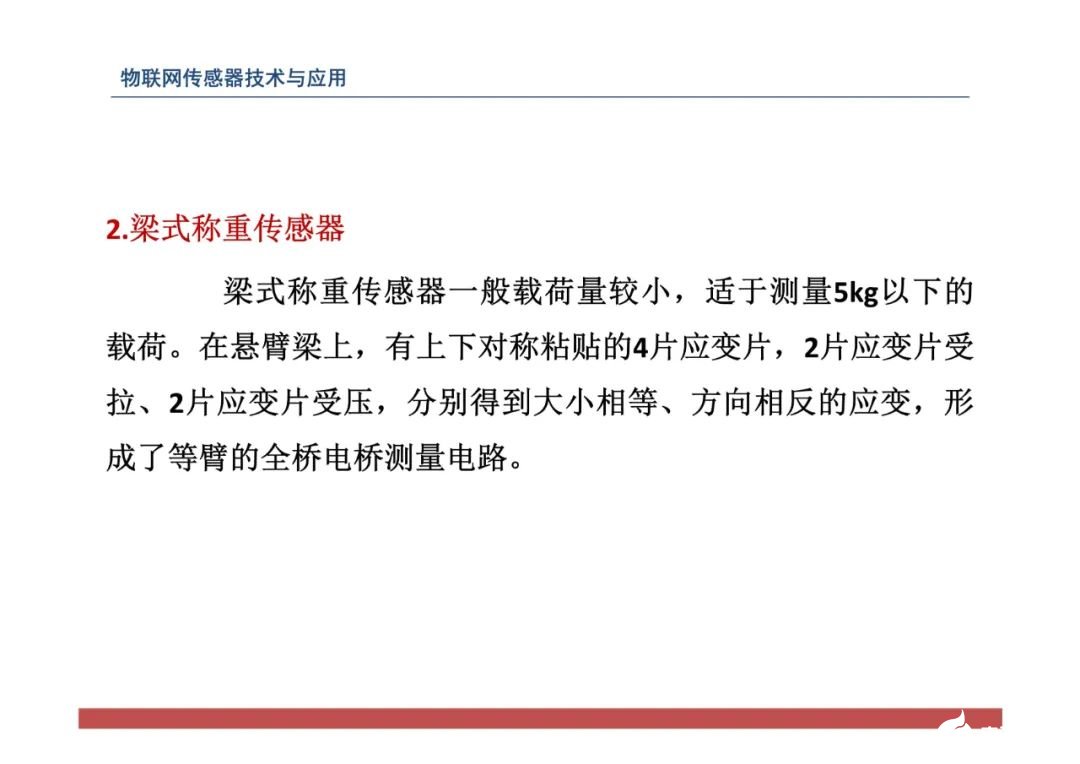 一文带你了解物联网传感器技术与应用（全网最全！） (https://ic.work/) 物联网 第124张