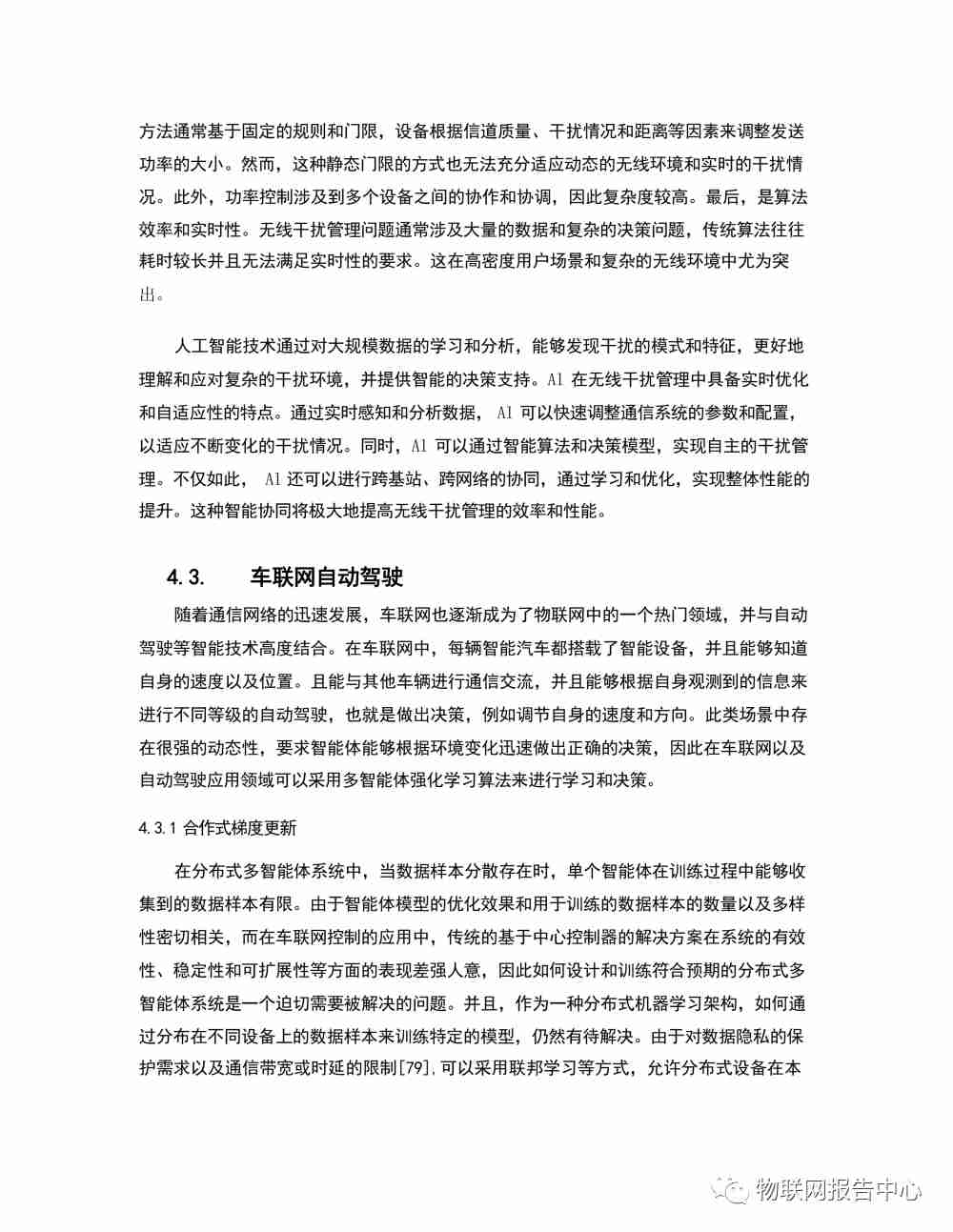6G网络中的分布式学习梳理和总结 (https://ic.work/) 移动通信 第55张