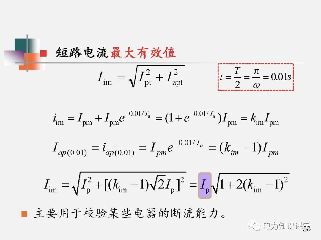 全面揭晓电力系统短路故障问题 (https://ic.work/) 智能电网 第54张