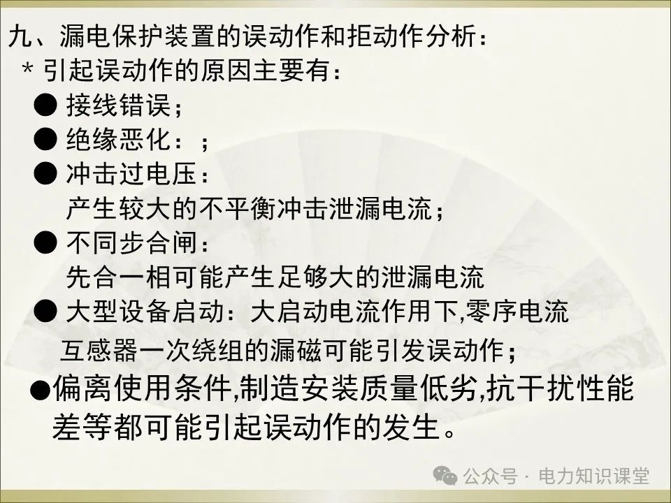 全面详解保护接地、接零、漏保 (https://ic.work/) 智能电网 第58张