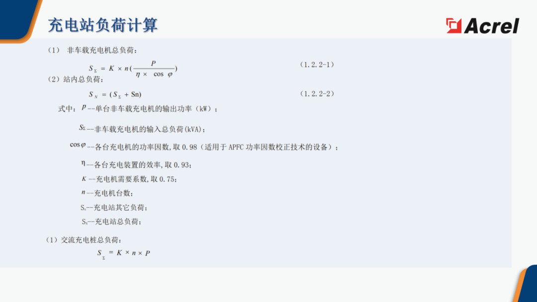 安科瑞智慧充电综合解决方案 (https://ic.work/) 电源管理 第13张