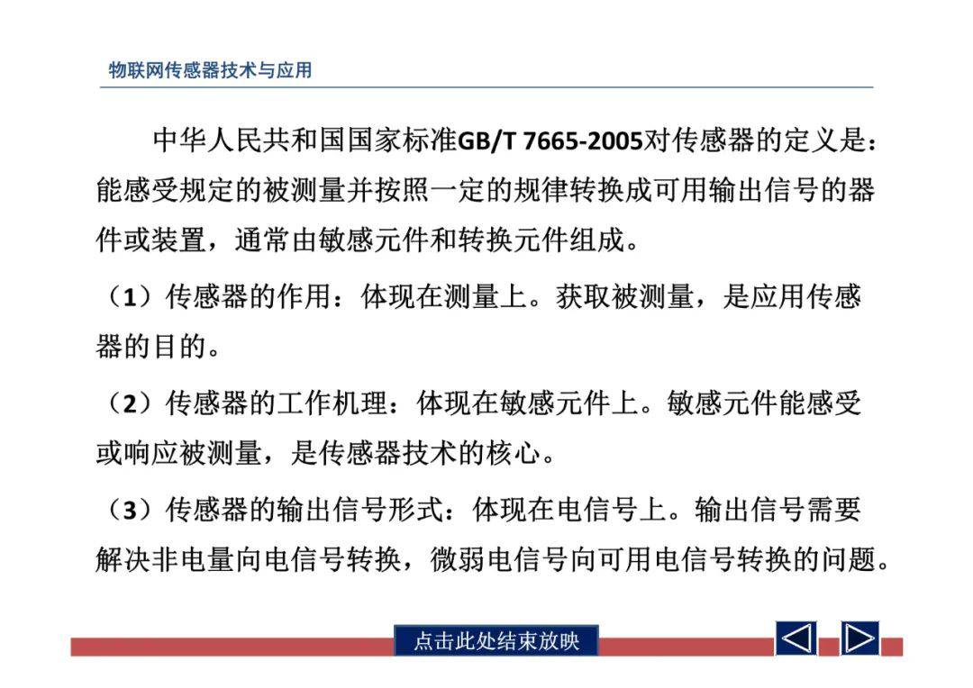 物联网中的传感器网络技术应用全解 (https://ic.work/) 物联网 第5张