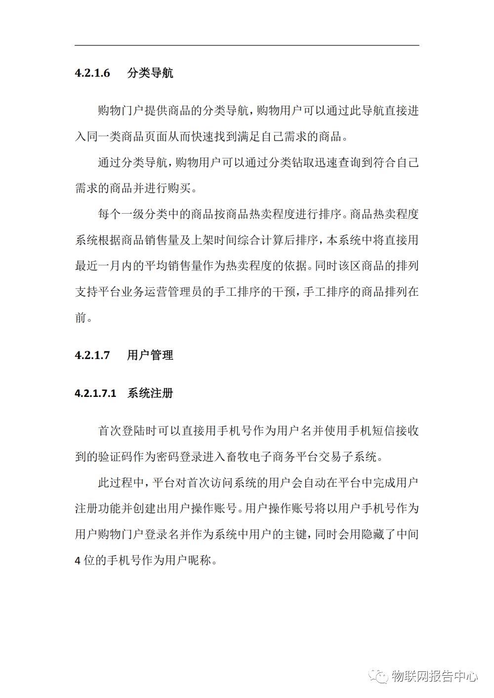 完整的智慧养殖业物联网解决方案 (https://ic.work/) 物联网 第27张