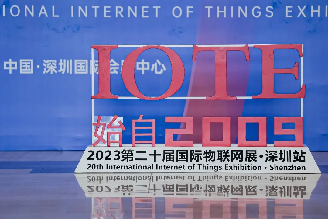 IoT构建数字经济底座，第二十届IOTE 2023 国际物联网展在深火爆来袭！ (https://ic.work/) 物联网 第2张