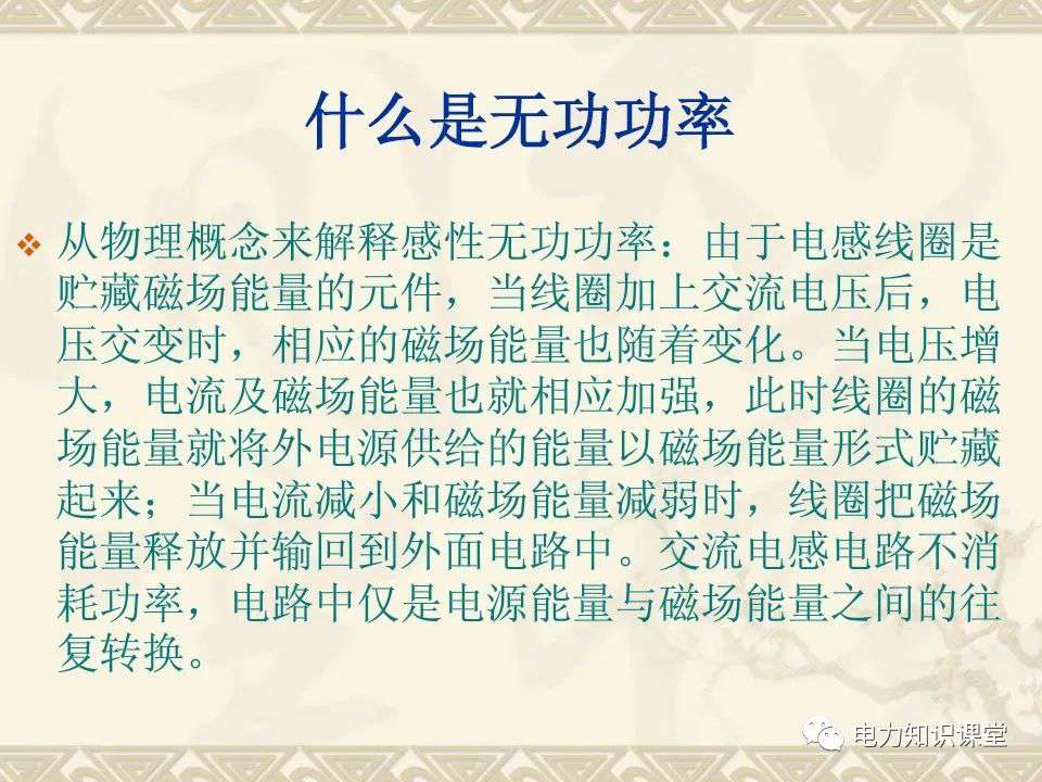 什么是无功功率？无功补偿的作用和原理 (https://ic.work/) 智能电网 第2张