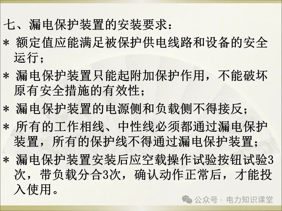 全面详解保护接地、接零、漏保 (https://ic.work/) 智能电网 第57张