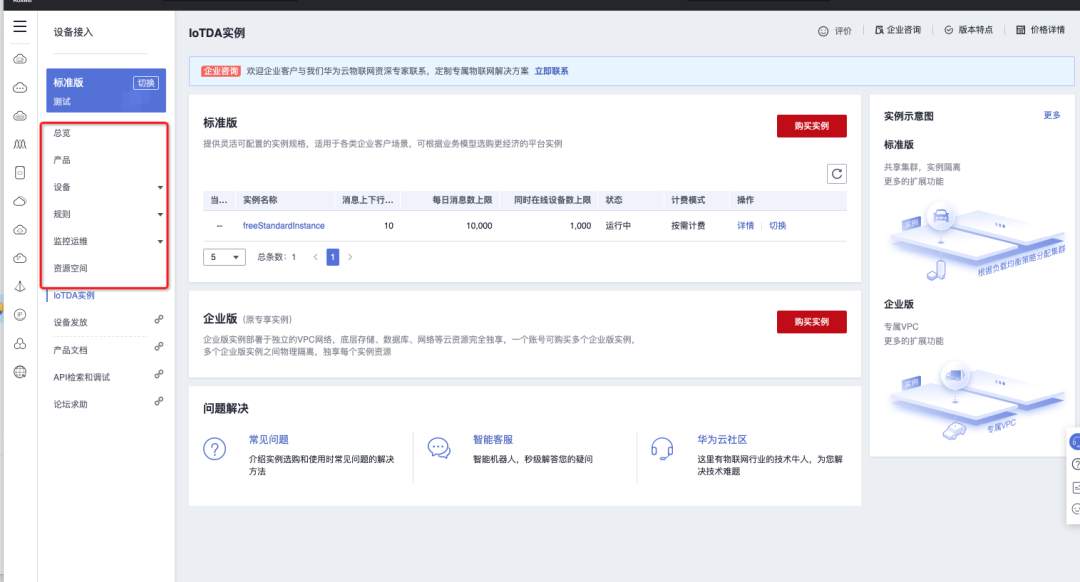 设备如何使用华为云接入MQTT上报数据 (https://ic.work/) 物联网 第4张