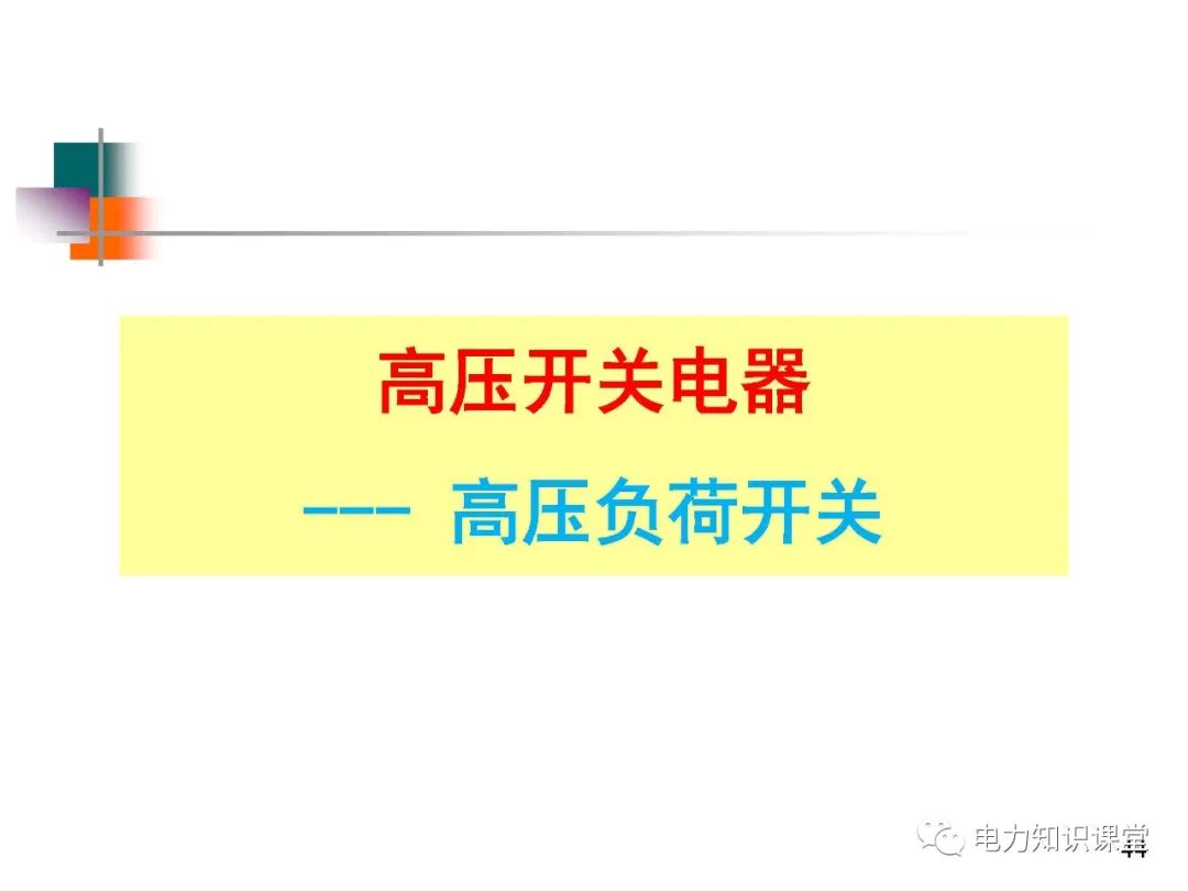 高压开关长什么样?有什么种类? (https://ic.work/) 智能电网 第36张