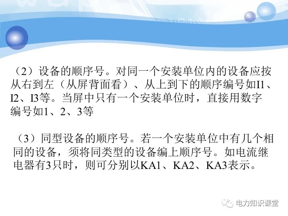 变电所二次系统基础知识：变电站二次系统有哪些设备 (https://ic.work/) 智能电网 第36张