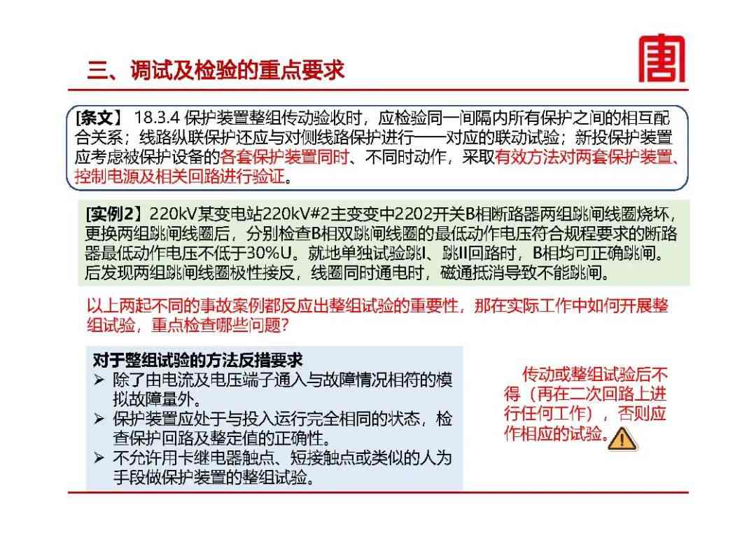 继电保护及安全自动装置设计要求 (https://ic.work/) 智能电网 第19张