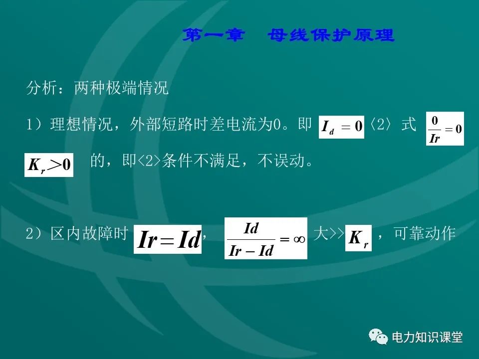 母线保护原理 母线保护动作案例分析 (https://ic.work/) 智能电网 第6张