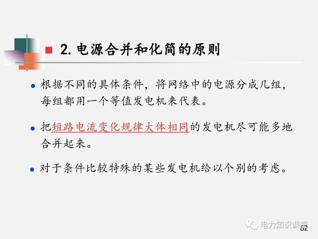 全面揭晓电力系统短路故障问题 (https://ic.work/) 智能电网 第100张