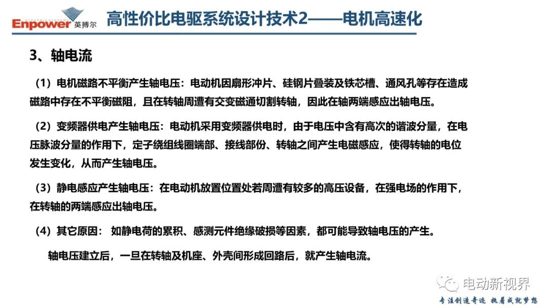 关于新能源汽车电驱系统的几点思考 (https://ic.work/) 汽车电子 第21张