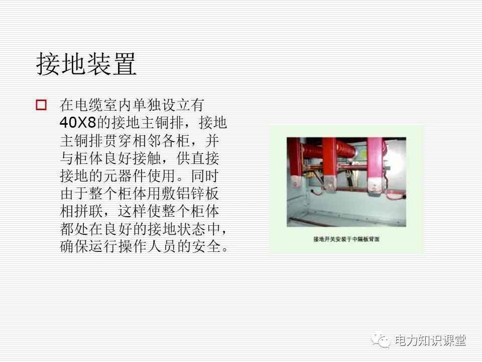 35kV高压开关柜讲义：如何推进和退出开关柜? (https://ic.work/) 智能电网 第13张