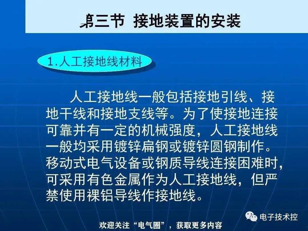 防雷与接地装置安装详解 (https://ic.work/) 电源管理 第47张