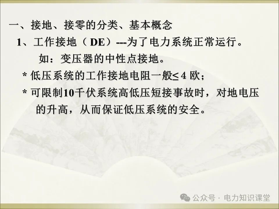 全面详解保护接地、接零、漏保 (https://ic.work/) 智能电网 第2张