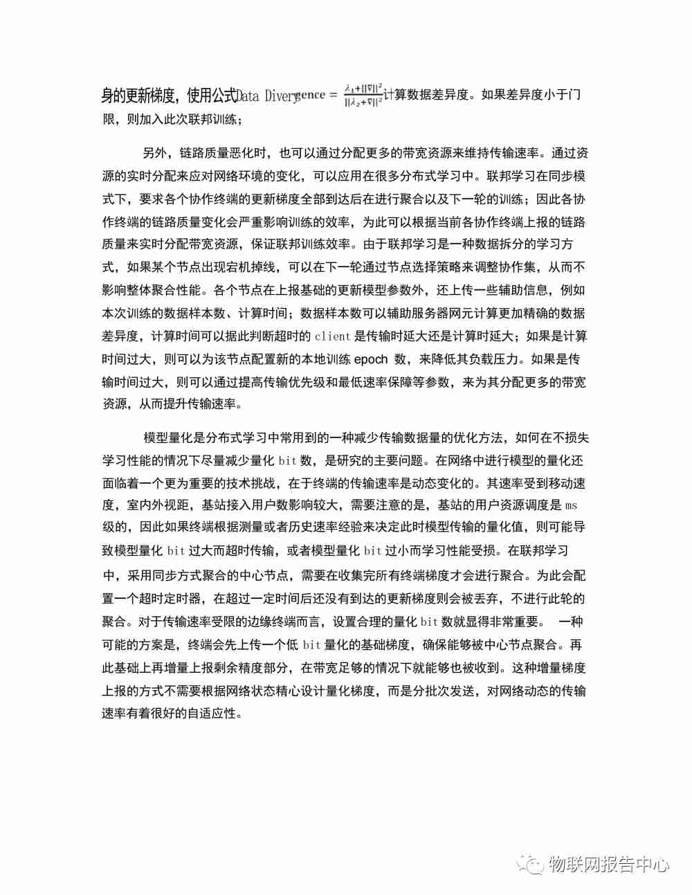 6G网络中的分布式学习梳理和总结 (https://ic.work/) 移动通信 第32张