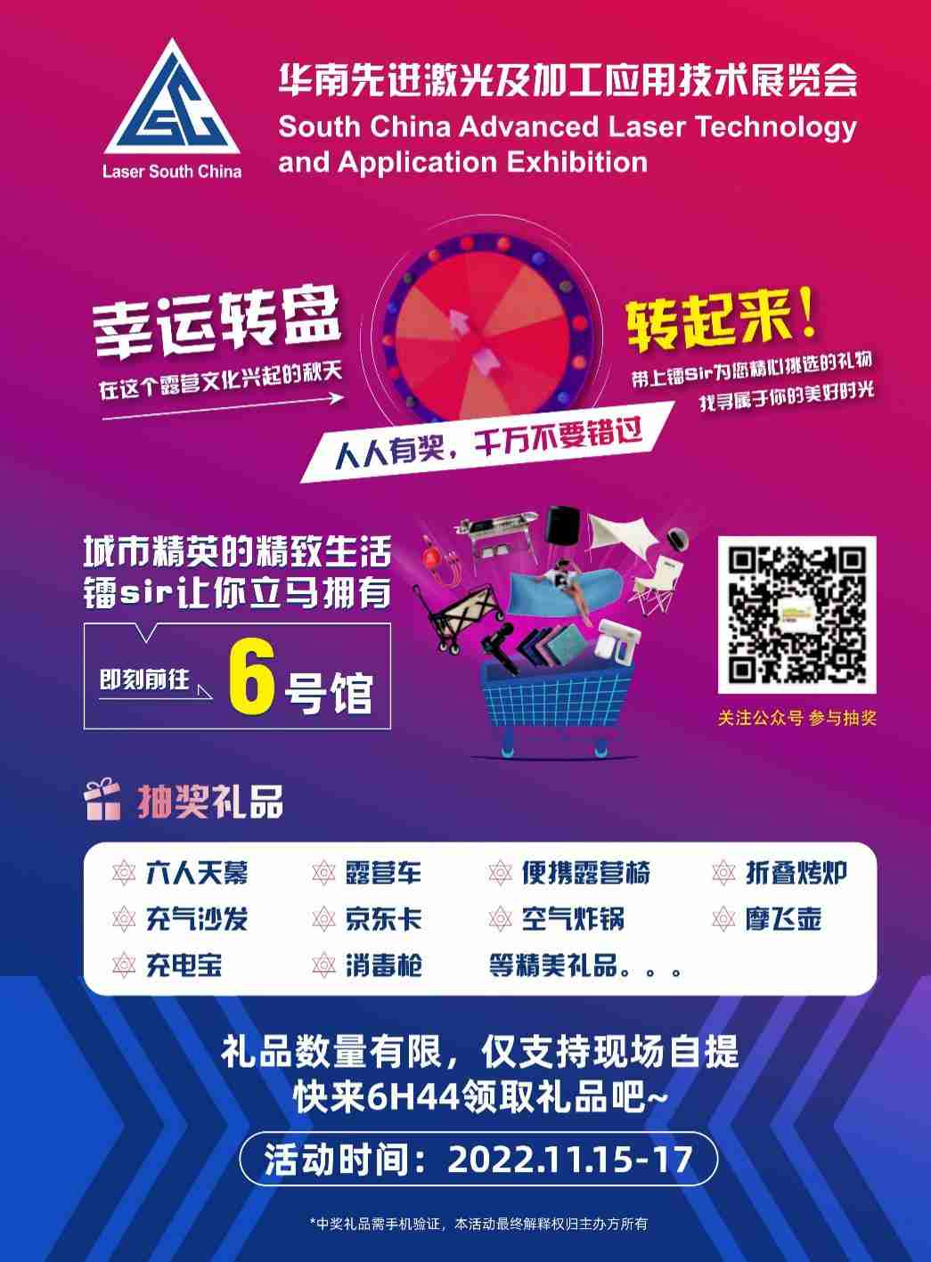 华丽回归，助力智能制造，探索激光新应用，2022华南激光展盛大开幕 (https://ic.work/) 推荐 第17张