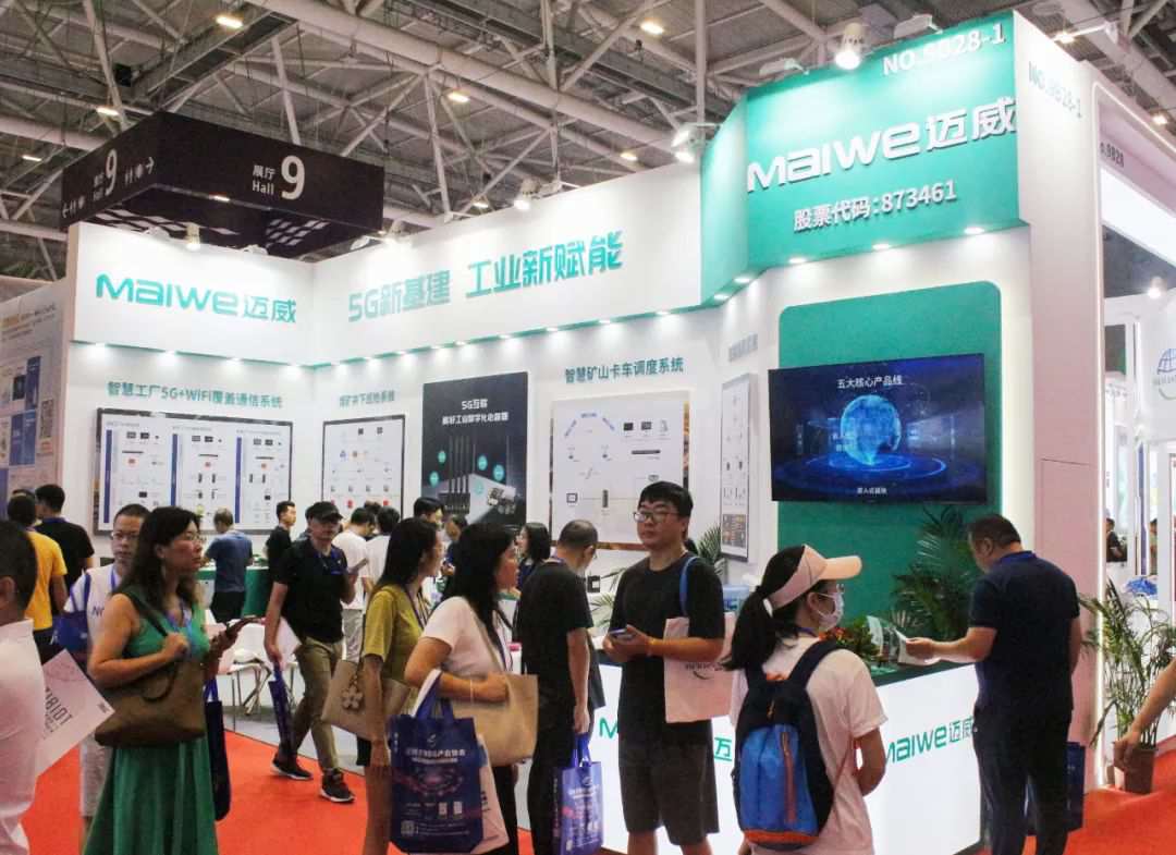 迈威通信携5G新方案强势登陆IOTE物联网展 (https://ic.work/) 物联网 第1张