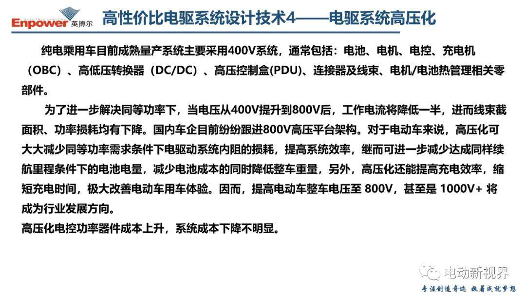 关于新能源汽车电驱系统的几点思考 (https://ic.work/) 汽车电子 第27张