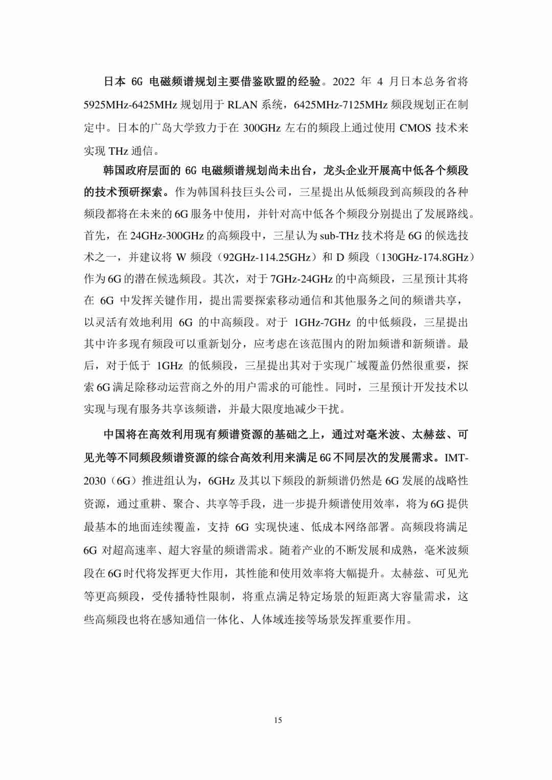 6G总体愿景、技术趋势、网络架构研究报告 (https://ic.work/) 移动通信 第17张