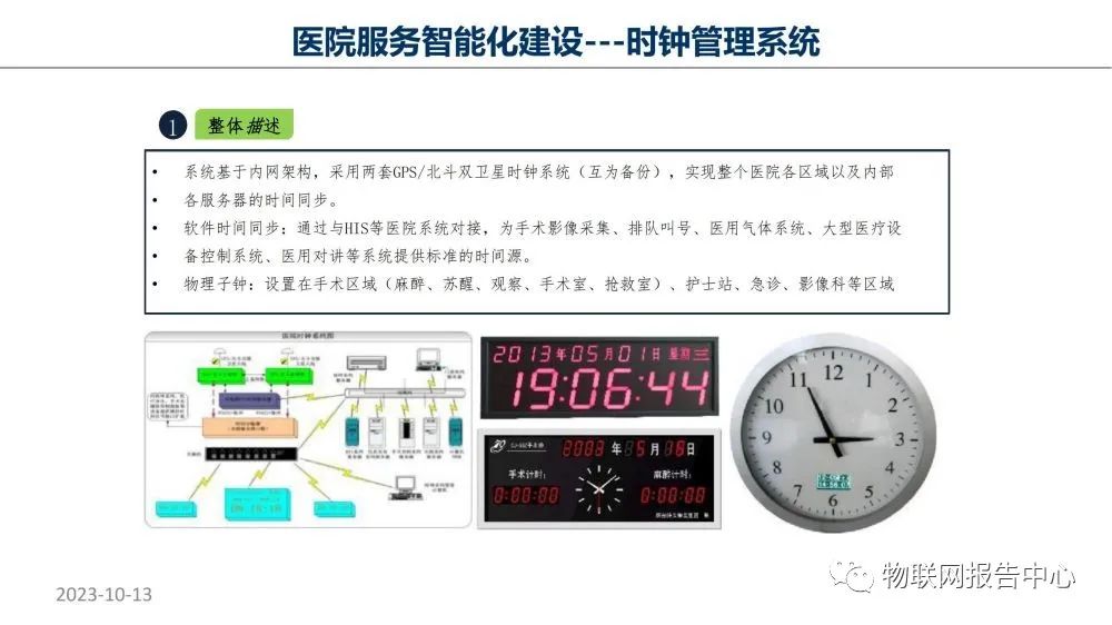 智慧医院项目物联网设计方案 (https://ic.work/) 物联网 第47张