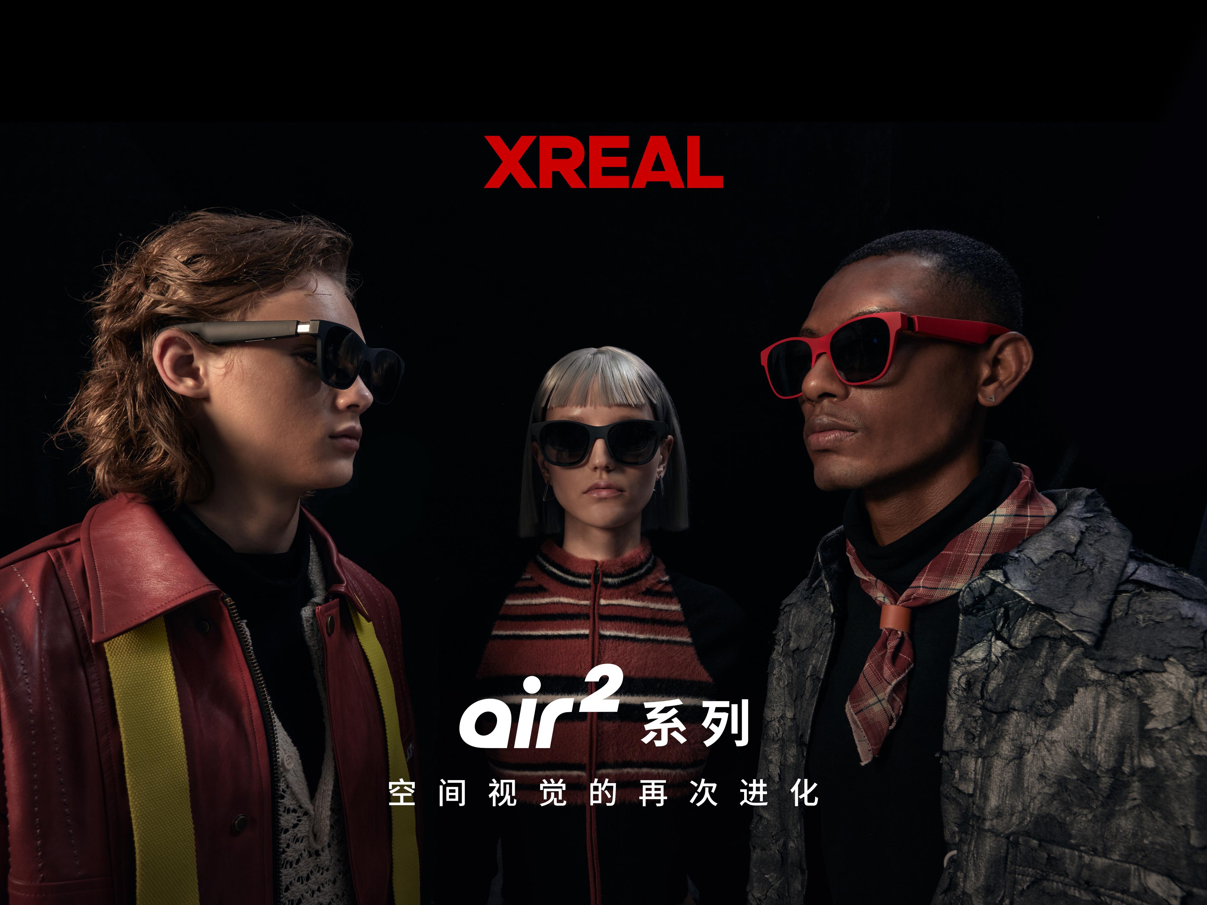 XREAL Air 2系列发布：核心体验全面升级 消费级AR眼镜新标杆 (https://ic.work/) 虚拟现实 第1张