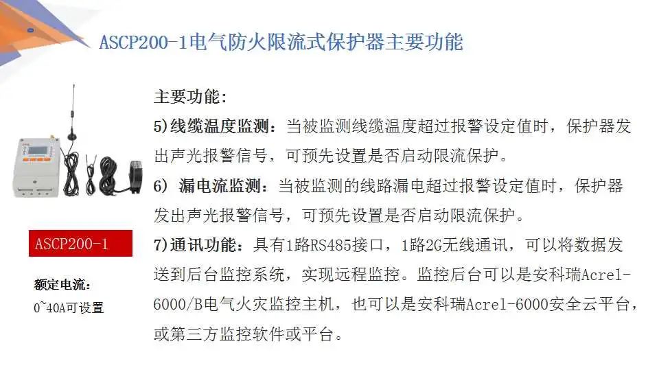 【解决方案】安科瑞低压配电系统电气安全解决方案 (https://ic.work/) 安全设备 第44张