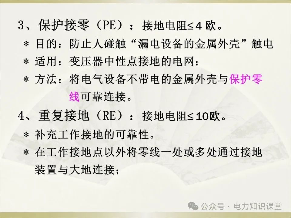 全面详解保护接地、接零、漏保 (https://ic.work/) 智能电网 第4张