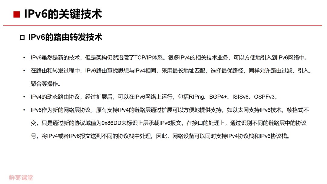 |Pv6的基本概念是什么 IPv6关键技术解析 (https://ic.work/) 移动通信 第28张