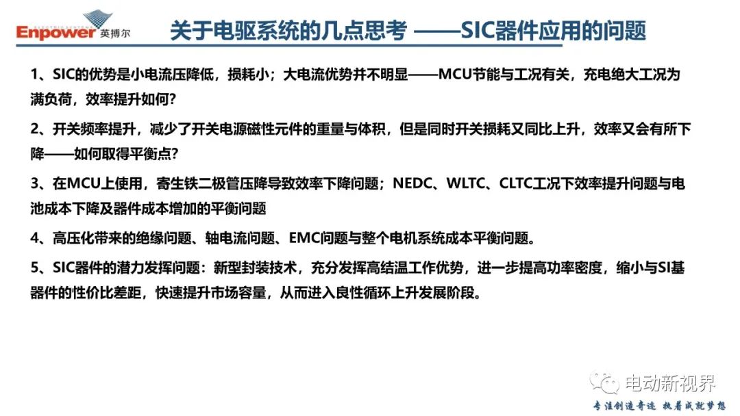 关于新能源汽车电驱系统的几点思考 (https://ic.work/) 汽车电子 第57张