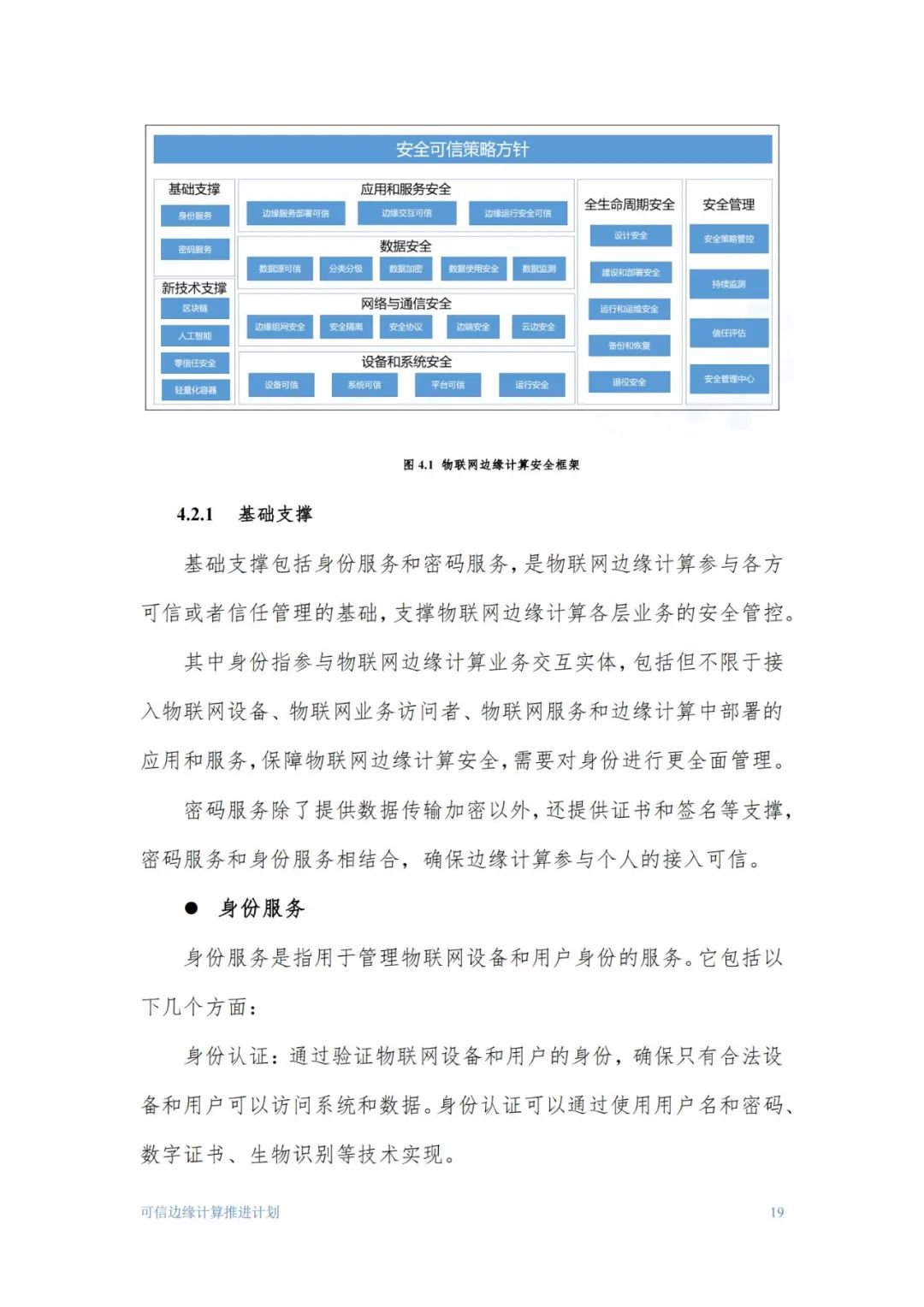 《2023物联网边缘计算安全技术与应用研究报告》：边缘计算在物联网领域的作用举足轻重 (https://ic.work/) 物联网 第20张