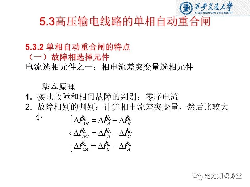 自动重合闸的作用及基本要求 (https://ic.work/) 智能电网 第31张