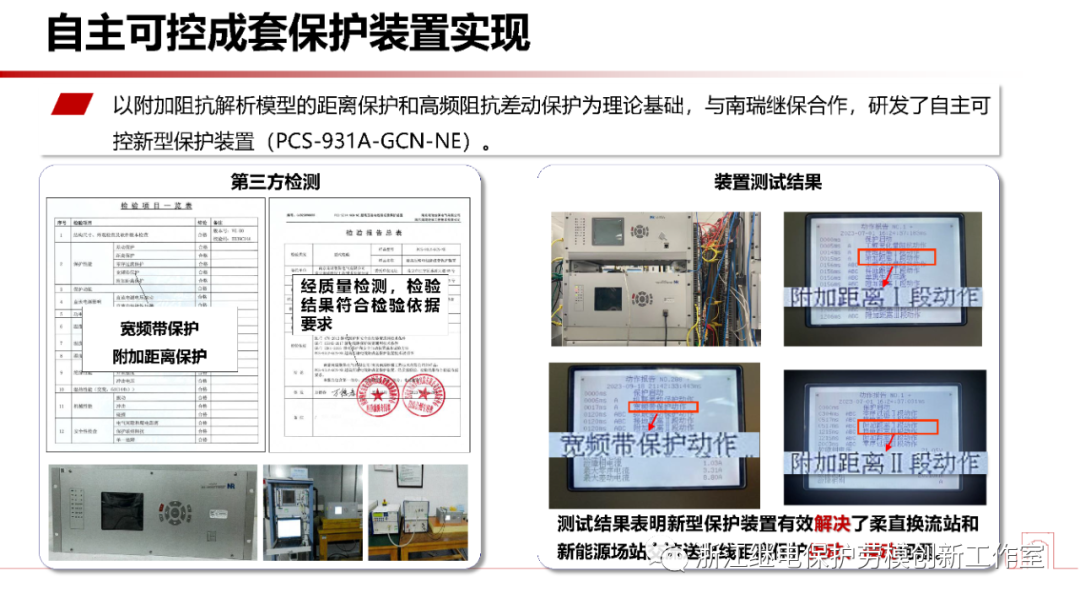 新型电力系统故障暂态电气量宽频域应用 (https://ic.work/) 智能电网 第37张