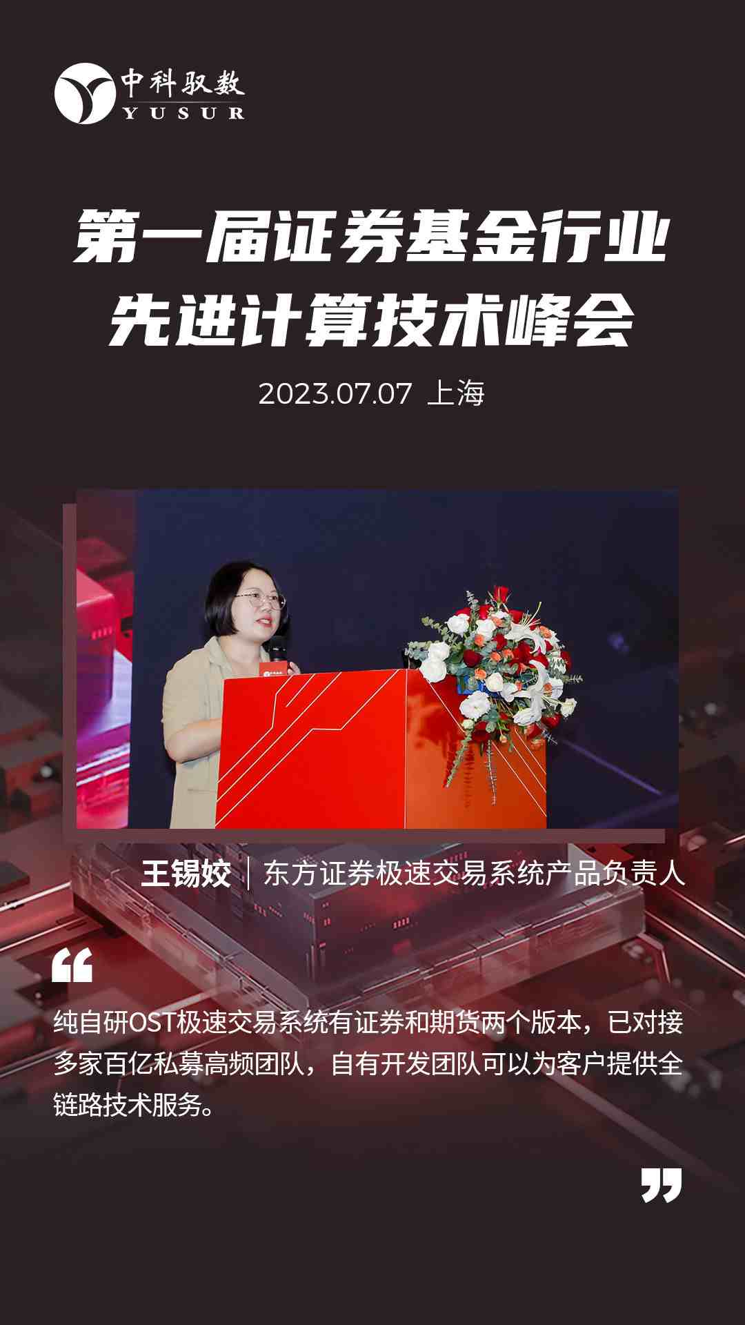 2023年第一届证券基金行业先进计算峰会在沪成功召开 (https://ic.work/) 可编辑器件 第11张