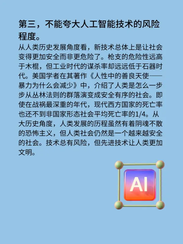 推动人工智能朝着科技向善的方向发展 (https://ic.work/) 推荐 第6张
