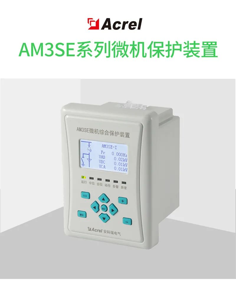 【产品中心】AM3SE系列微机保护装置 (https://ic.work/) 安全设备 第1张