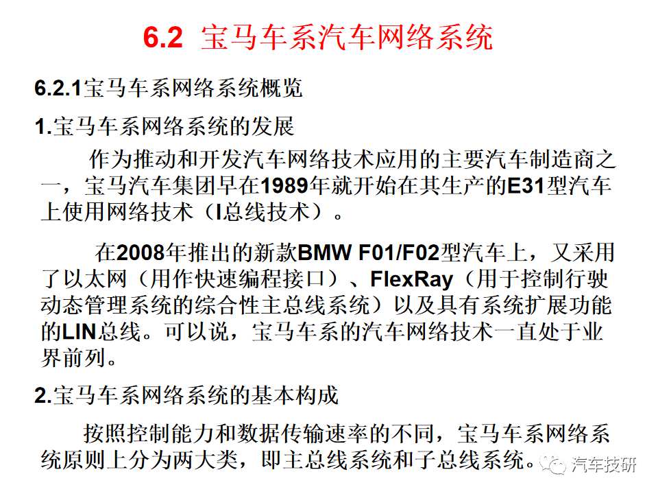 典型汽车网络系统架构设计盘点 (https://ic.work/) 汽车电子 第12张