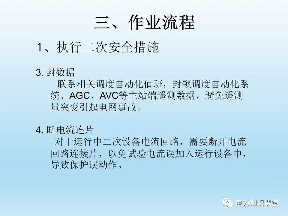 500kv断路器保护基础原理 (https://ic.work/) 智能电网 第23张