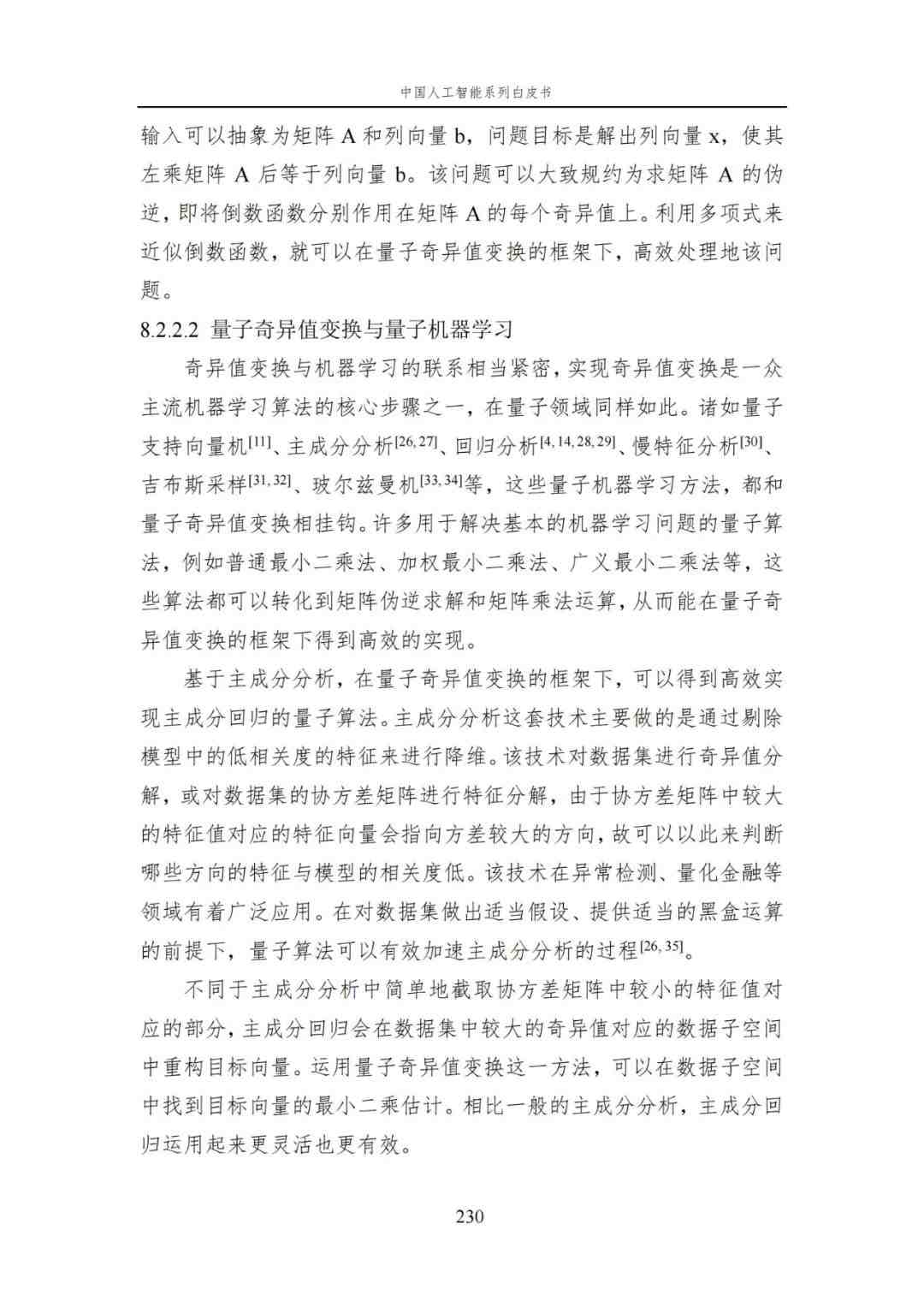 中国AI白皮书：人工智能原理，系统学习资料，一读即懂！ (https://ic.work/) AI 人工智能 第28张