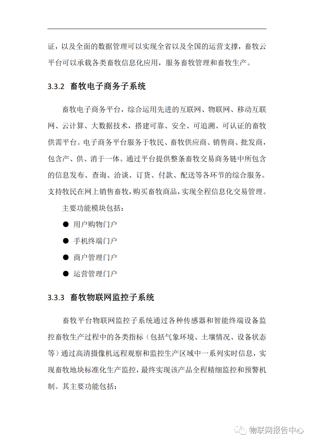 完整的智慧养殖业物联网解决方案 (https://ic.work/) 物联网 第6张