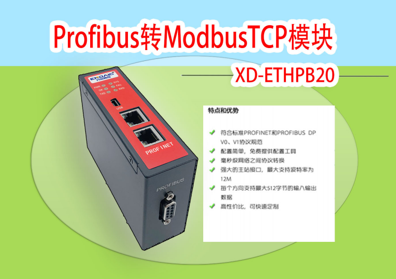 Profibus DP转ModbusTCP网关，实现高效通讯，连接马保与上位机。 (https://ic.work/) 技术资料 第2张