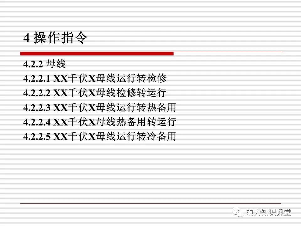 电力调度术语及规范用语 (https://ic.work/) 智能电网 第55张