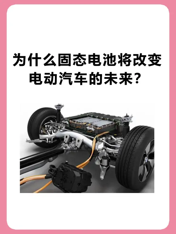 十年后的固态电池将促进电动汽车的普及 (https://ic.work/) 推荐 第1张