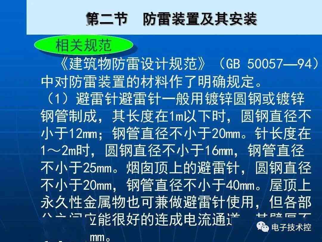 防雷与接地装置安装详解 (https://ic.work/) 电源管理 第26张