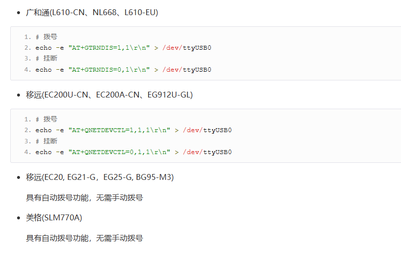 在EM系列储能网关中玩转4G模块 (https://ic.work/) 物联网 第8张