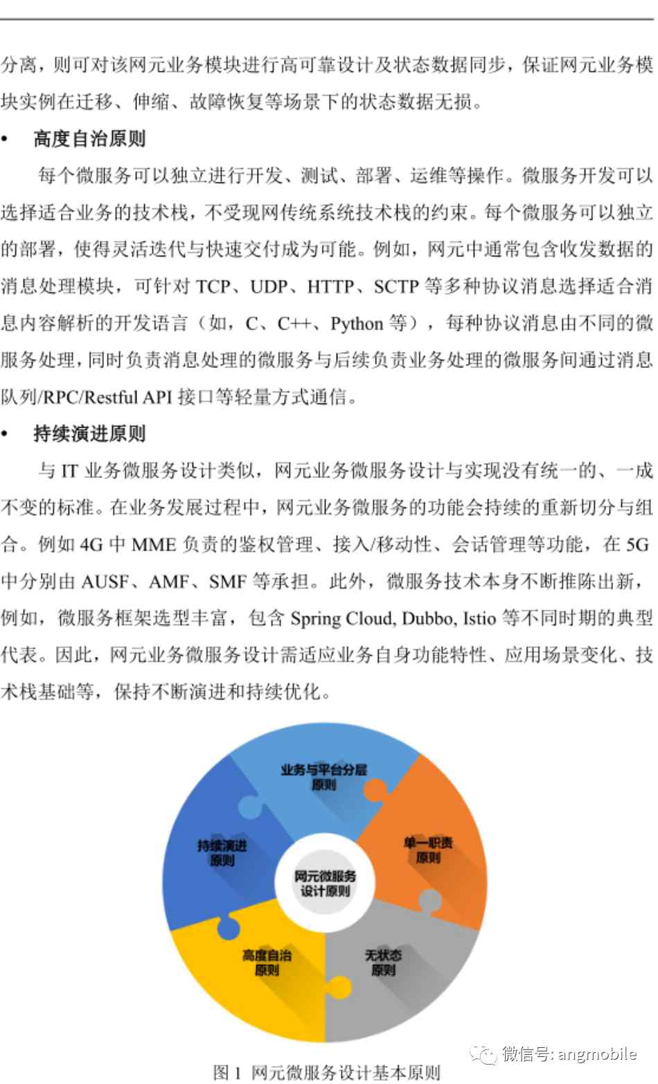 中国移动网络云原生演进技术白皮书 (https://ic.work/) 移动通信 第10张