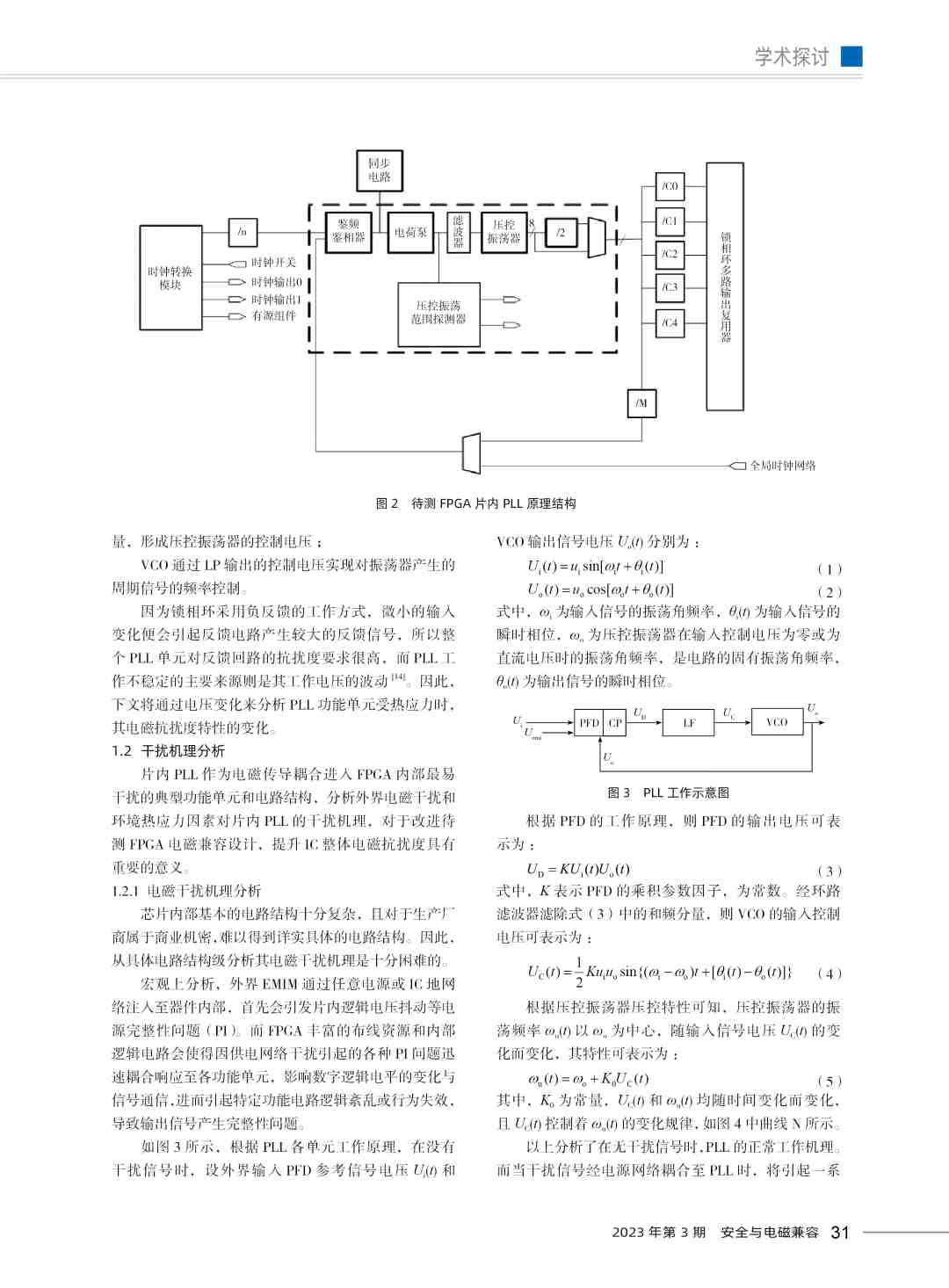 FPGA片内PLL电磁抗扰及热应力研究测试分析，吸引你深入阅读。 (https://ic.work/) 可编辑器件 第3张