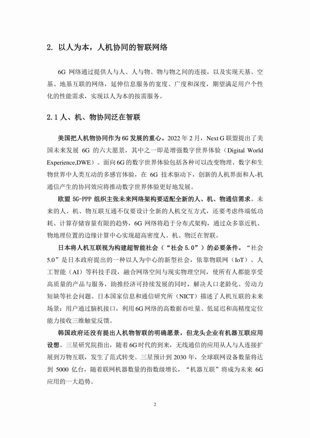 6G总体愿景、技术趋势、网络架构研究报告 (https://ic.work/) 移动通信 第4张