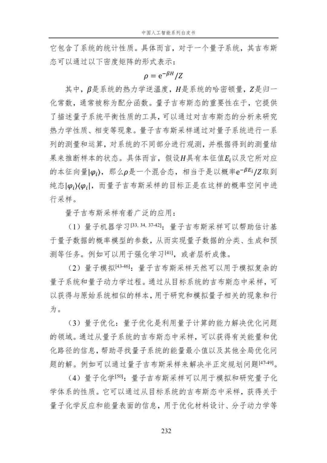 中国AI白皮书：人工智能原理，系统学习资料，一读即懂！ (https://ic.work/) AI 人工智能 第30张